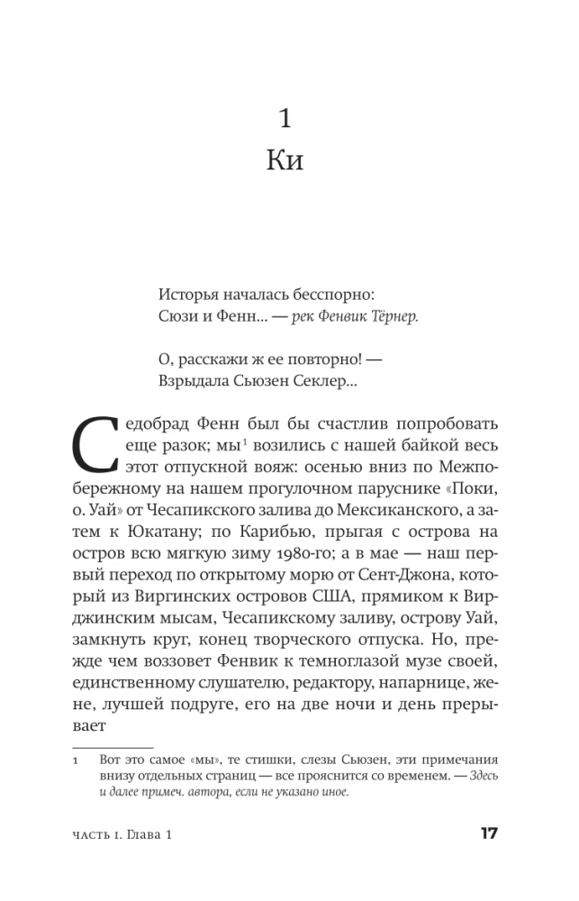 Творческий отпуск. Рыцарский роман